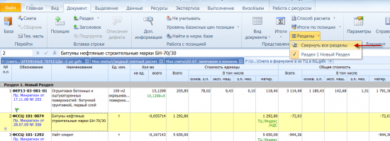 Обновления в Гранд-Смете 6.0.1
