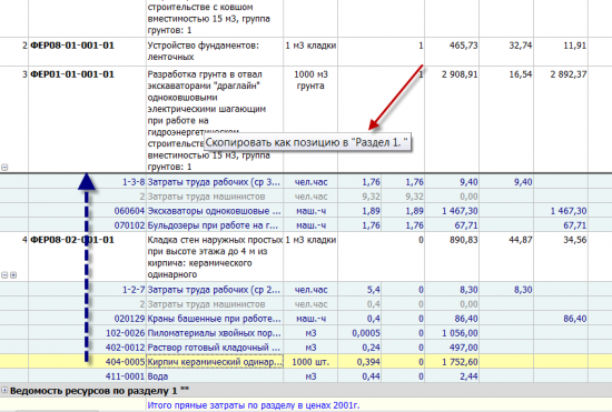 Обновления в Гранд-Смете 6.0.1