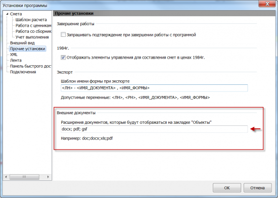 Обновления в Гранд-Смете 6.0.1