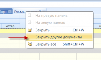 Обновления в Гранд-Смете 6.0.1