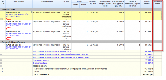 Обновления в Гранд-Смете 6.0.1
