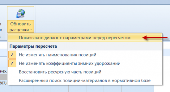 Обновления в Гранд-Смете 6.0.1