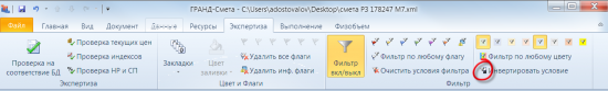 Инвертирование цвета фона позиций сметы в Гранд-Смете 6.0