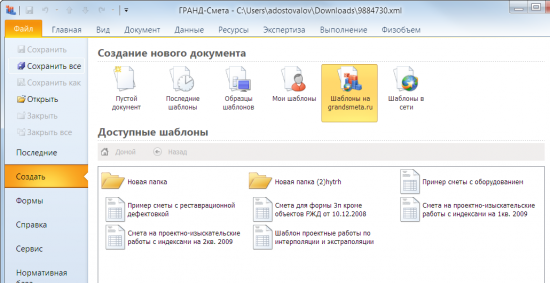 Шаблоны на Grandsmeta.ru