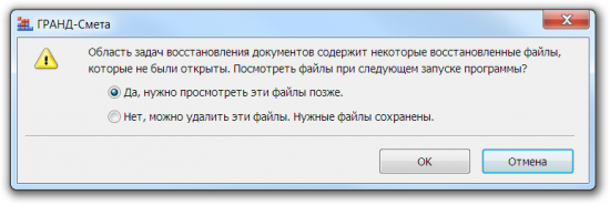 Отложенный просмотр несохраненных данных в Гранд-Смете 6.0
