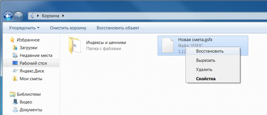 Корзина Гранд-Сметы 6.0