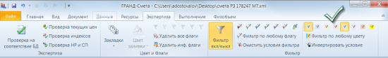 Фильтрация по цвету фона в Гранд-Смете 6.0