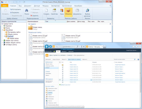 Хранилище смет Гранд-Сметы 6.0 в MS SharePoint 2010